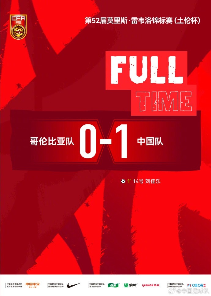 刘佳乐开场闪击 依合散扑点 中国1-0哥伦比亚