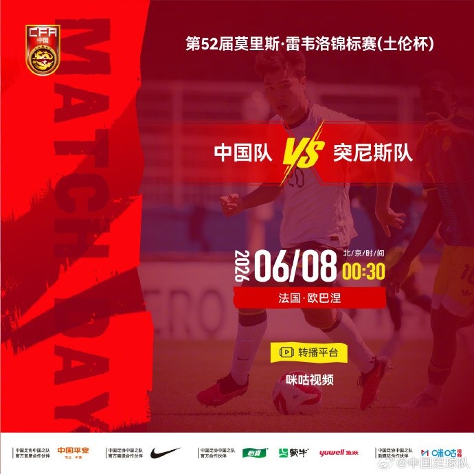U21国足土伦杯首战突尼斯 高位逼抢成破局关键