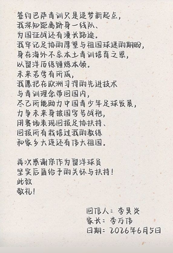 14岁李昊炎签约巴萨拉玛西亚U15，创中国足球历史