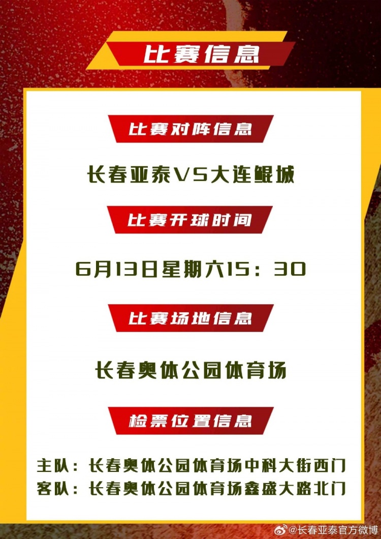 长春亚泰祭出中高考生9.85元门票,直通985/211噱头拉满 长春亚泰祭出中高考生9.85元门票,直通985/211噱头拉满