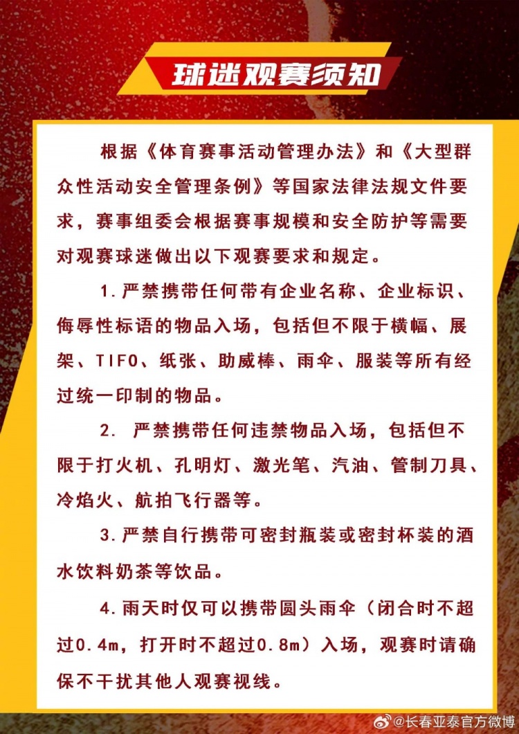 长春亚泰祭出中高考生9.85元门票,直通985/211噱头拉满 长春亚泰祭出中高考生9.85元门票,直通985/211噱头拉满