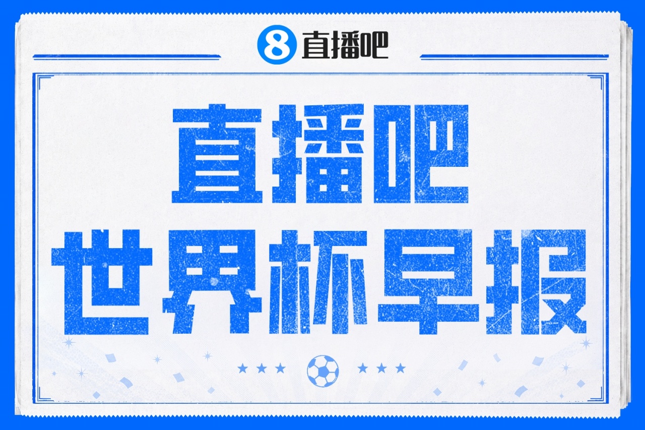 加拿大世界杯首分！拉林替补121秒扳平 波黑1-1东道主