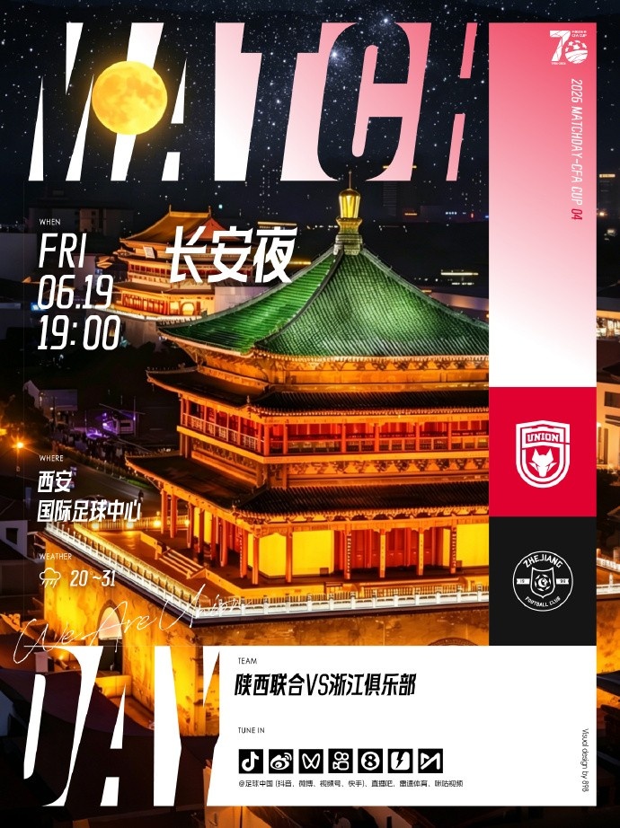 陕西联合足协杯战浙江：贾瓦德强调正向能量，王嘉楠称已就绪