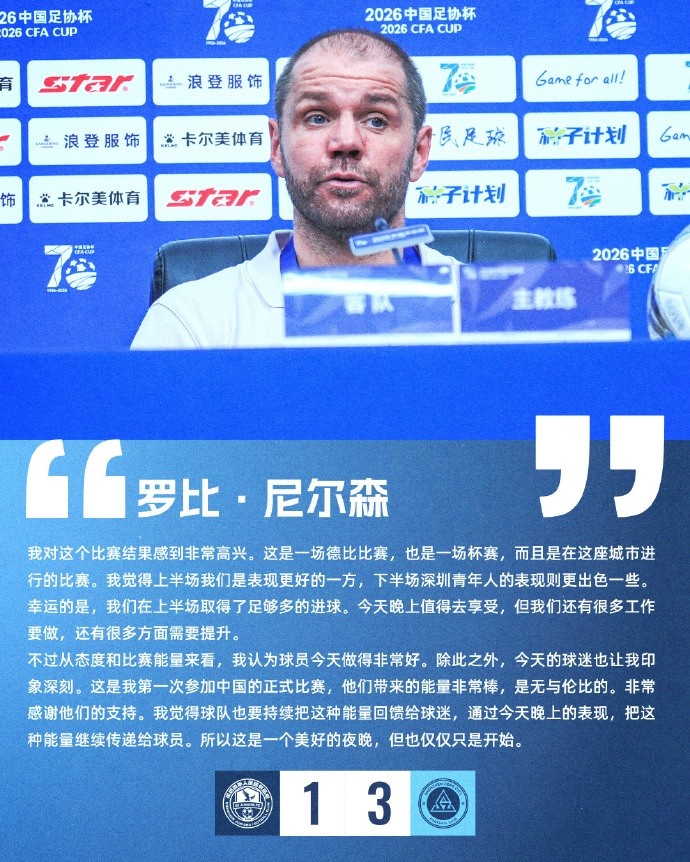 罗比·尼尔森：球迷能量无与伦比，中国首秀仅是开始