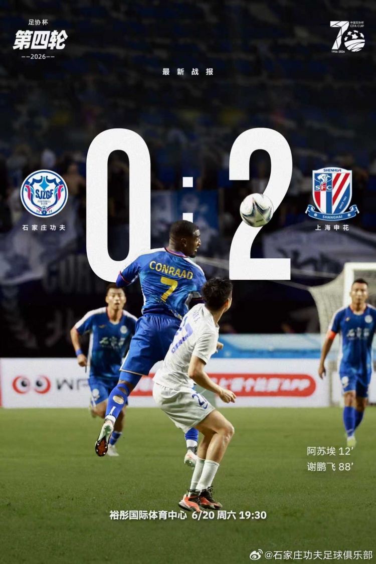 十人石家庄0-2申花 李亚楠10次扑救难救主 十人石家庄0-2申花 李亚楠10次扑救难救主