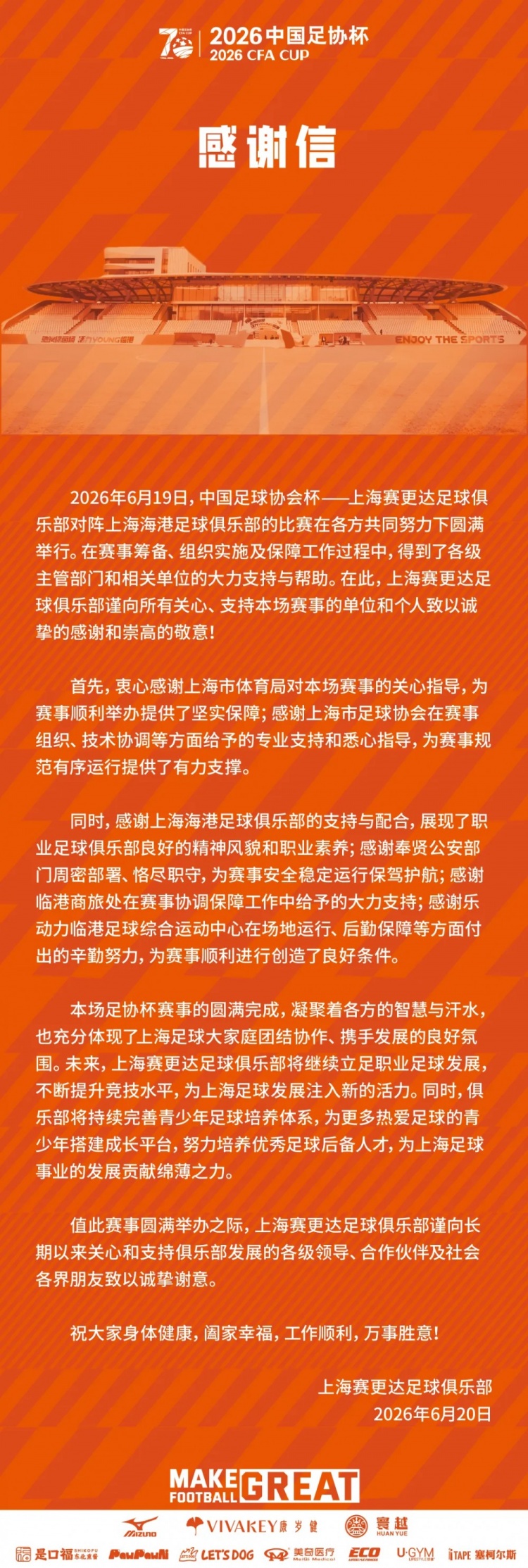 1-2遭海港淘汰 上海赛更达发感谢信聚焦青训