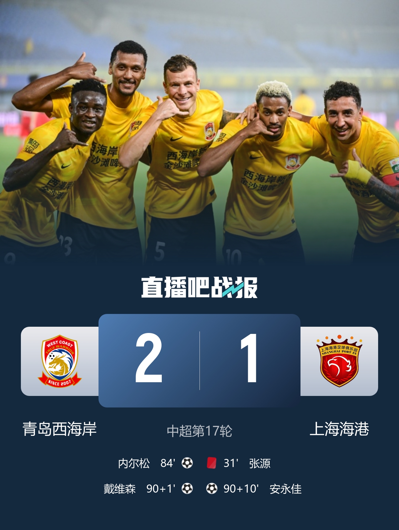 VAR取消4球!西海岸2-1十人海港,张源直红阿齐兹两助攻 VAR取消4球!西海岸2-1十人海港,张源直红阿齐兹两助攻