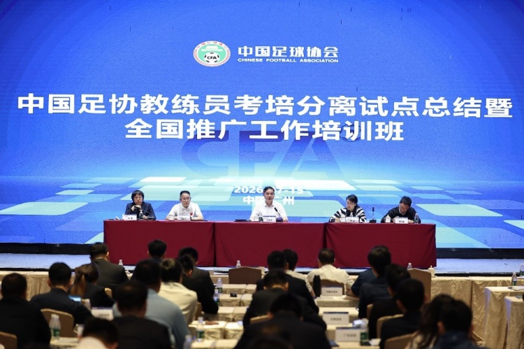 足协官宣考培分离改革:2026试点完成全流程验证,三级监管体系落地