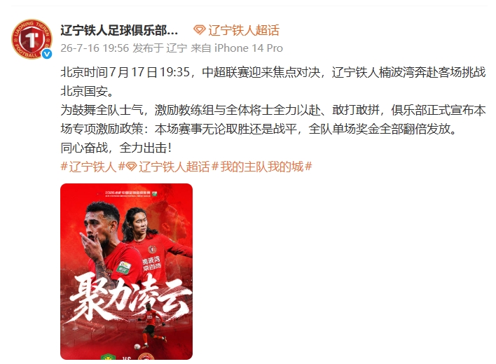 刺激奖金:辽宁铁人宣布战平或取胜国安全队奖金翻倍 刺激奖金:辽宁铁人宣布战平或取胜国安全队奖金翻倍