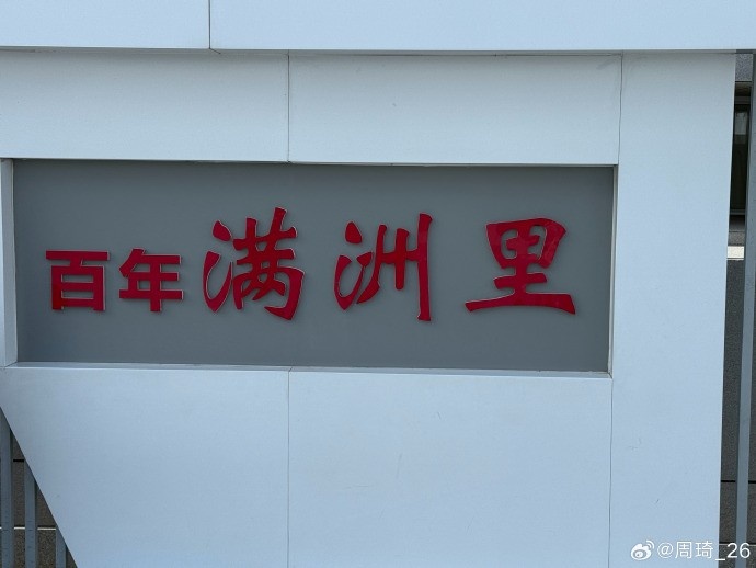 周琦满洲里度假晒照 本赛季季后赛场均2.1帽 周琦满洲里度假晒照 本赛季季后赛场均2.1帽