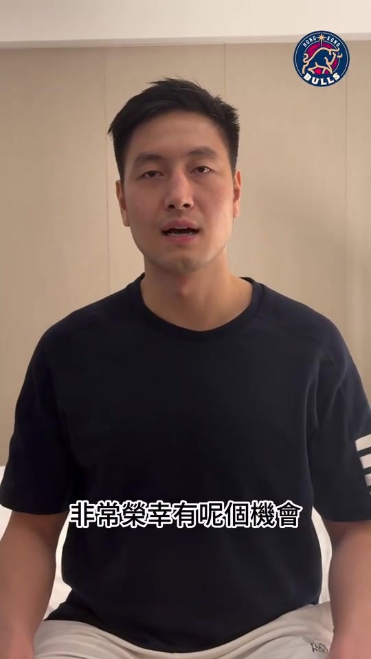 区俊炫:用粤语打招呼,盼帮金牛提升战绩 区俊炫:用粤语打招呼,盼帮金牛提升战绩