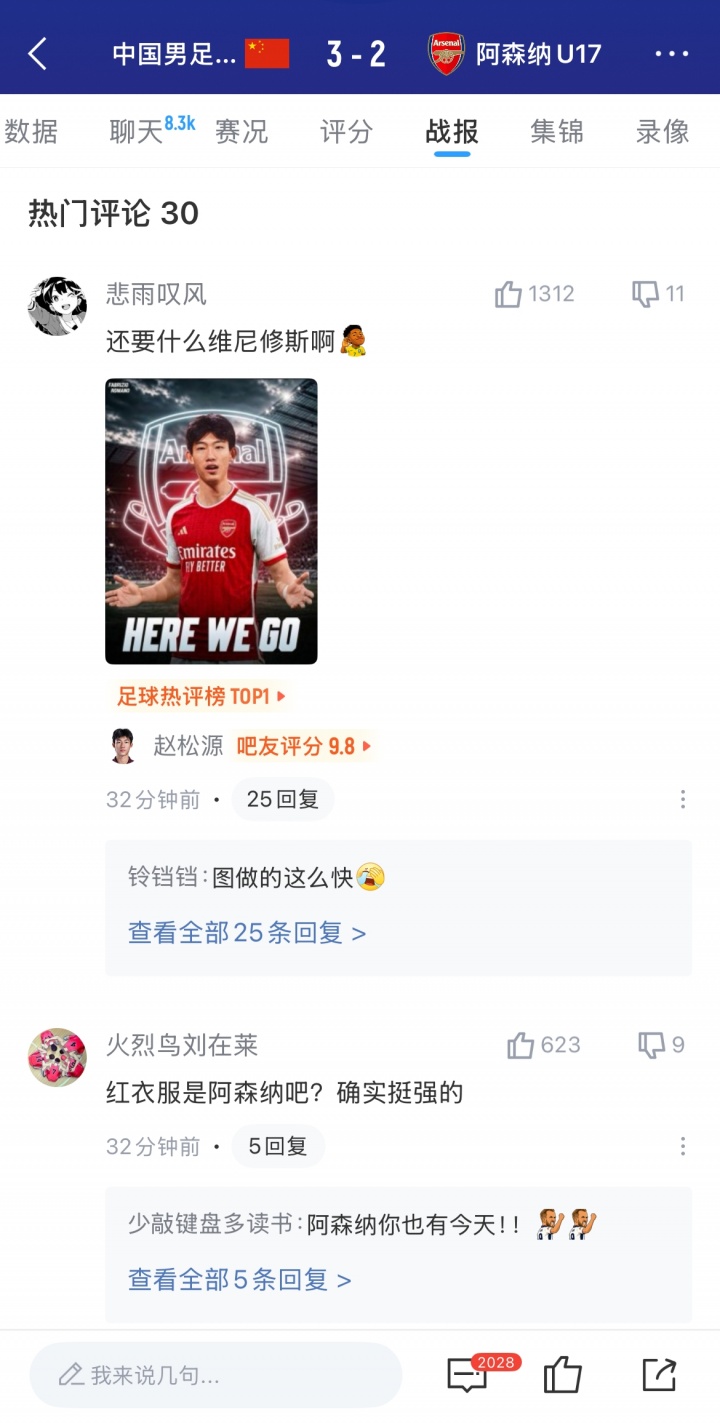 赵松源梅开二度+读秒绝杀 U17国足3-2阿森纳U17