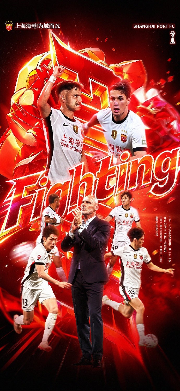 重庆铜梁龙主场迎战上海海港 官方海报定调Fighting