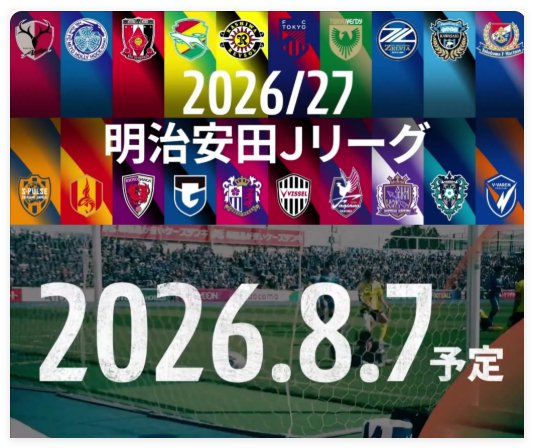日职联新赛季跨年开战 鹿岛神户领跑争冠集团 日职联新赛季跨年开战 鹿岛神户领跑争冠集团