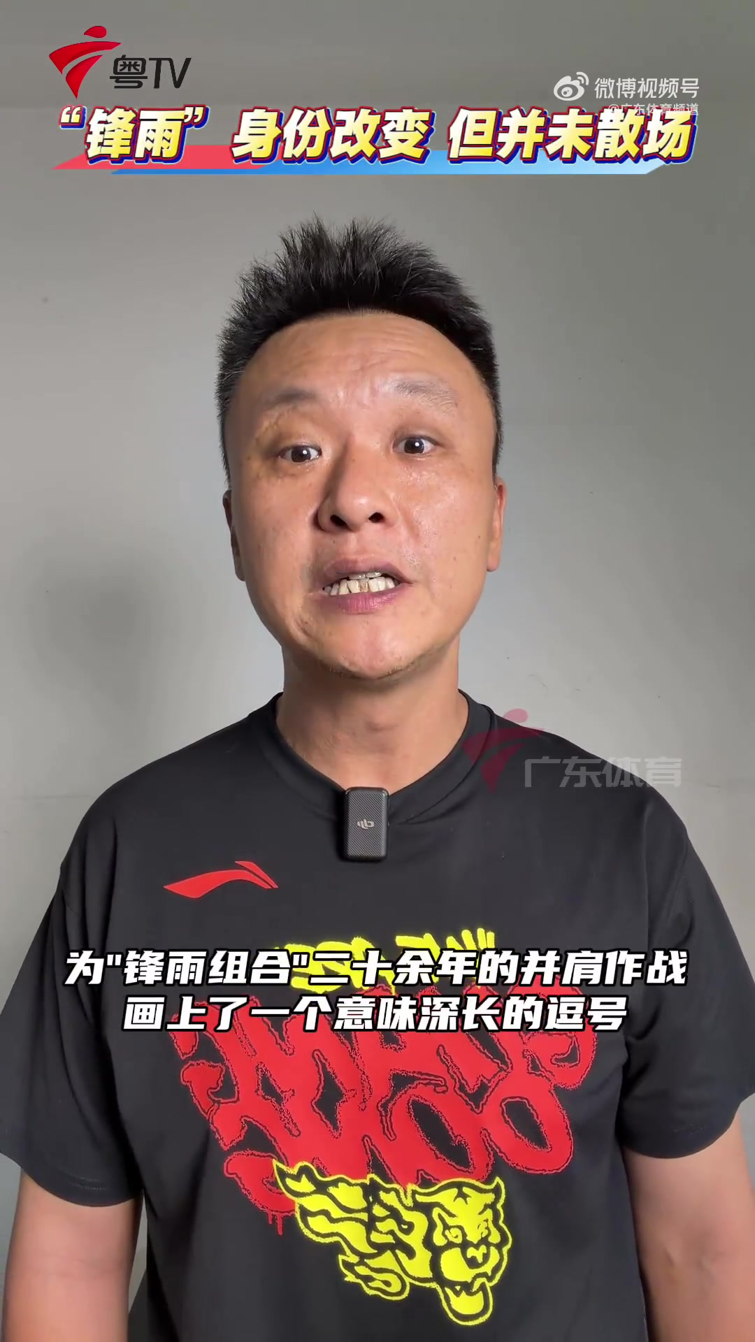 队记:杜锋朱芳雨换身份不是句号 将来还是存在分久必合的可能性