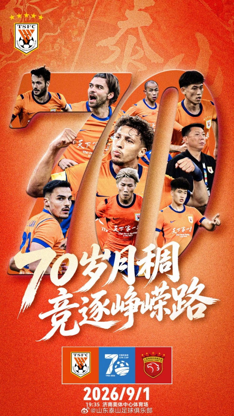 足协杯-泰山vs海港首发:克雷桑、依木兰、刘祝润、蒋光太先发 足协杯-泰山vs海港首发:克雷桑、依木兰、刘祝润、蒋光太先发