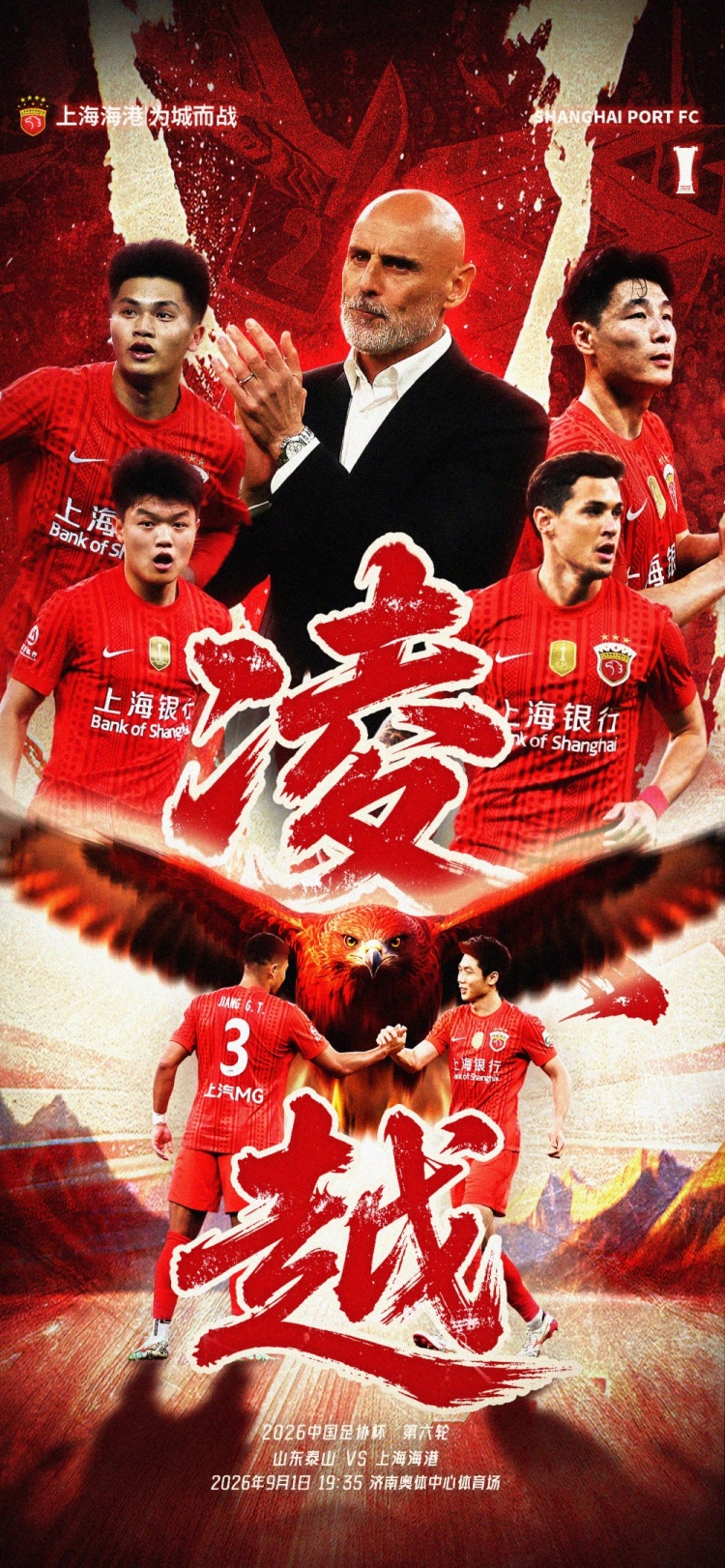 足协杯-泰山vs海港首发:克雷桑、依木兰、刘祝润、蒋光太先发 足协杯-泰山vs海港首发:克雷桑、依木兰、刘祝润、蒋光太先发