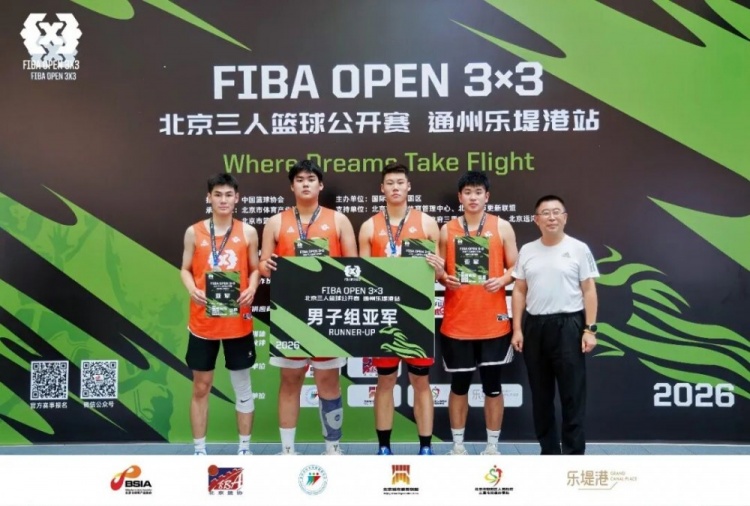 燃动乐提港|2026 FIBA Open 3×3北京首站激战落幕
