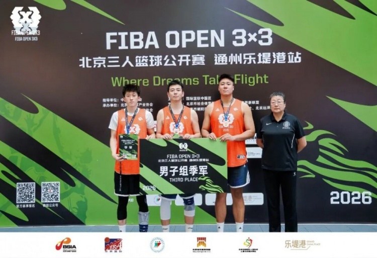 燃动乐提港|2026 FIBA Open 3×3北京首站激战落幕