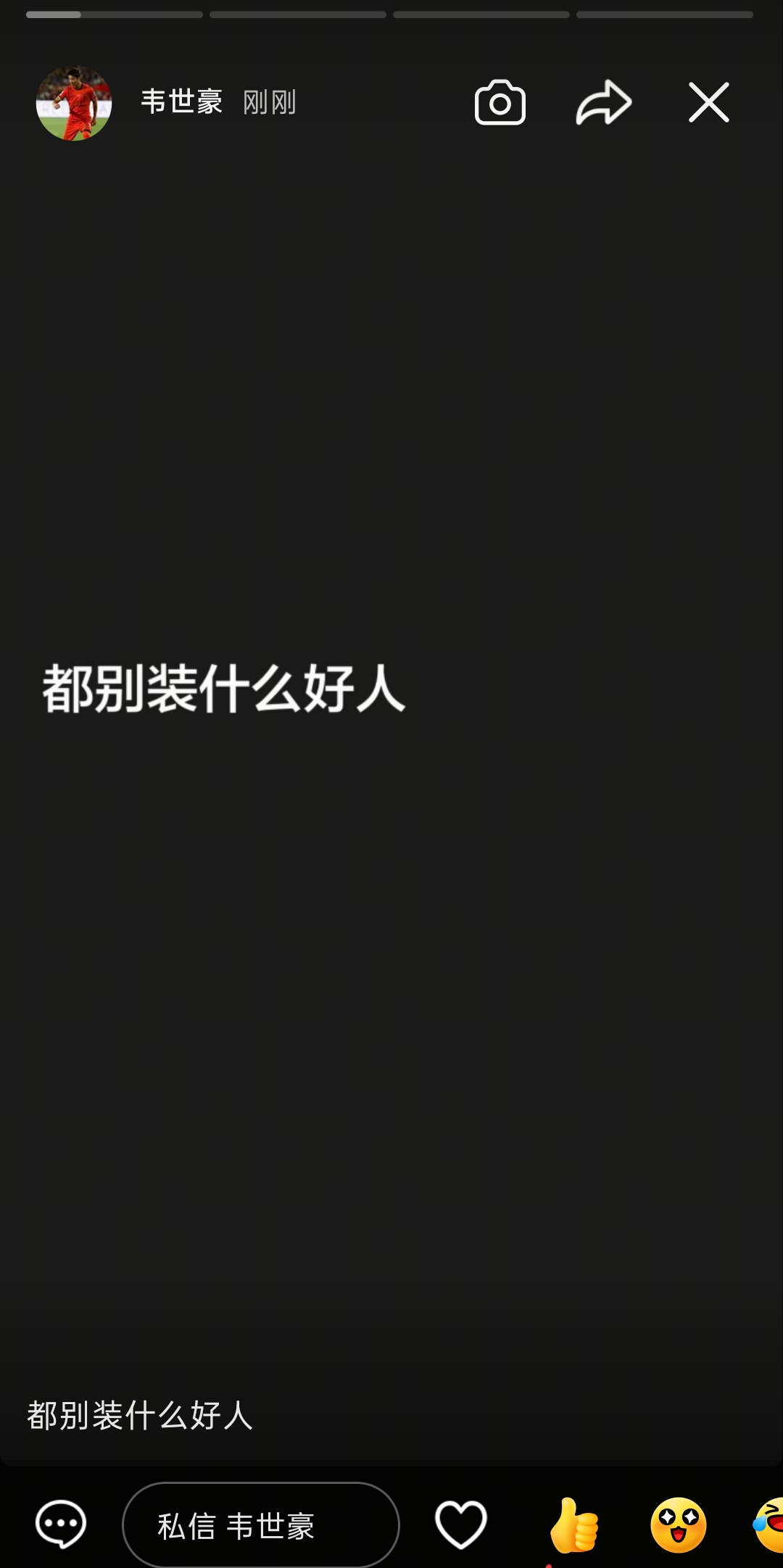 韦世豪再更新快拍：就这么喜欢盯着我，哪年不罚我？可以来呗