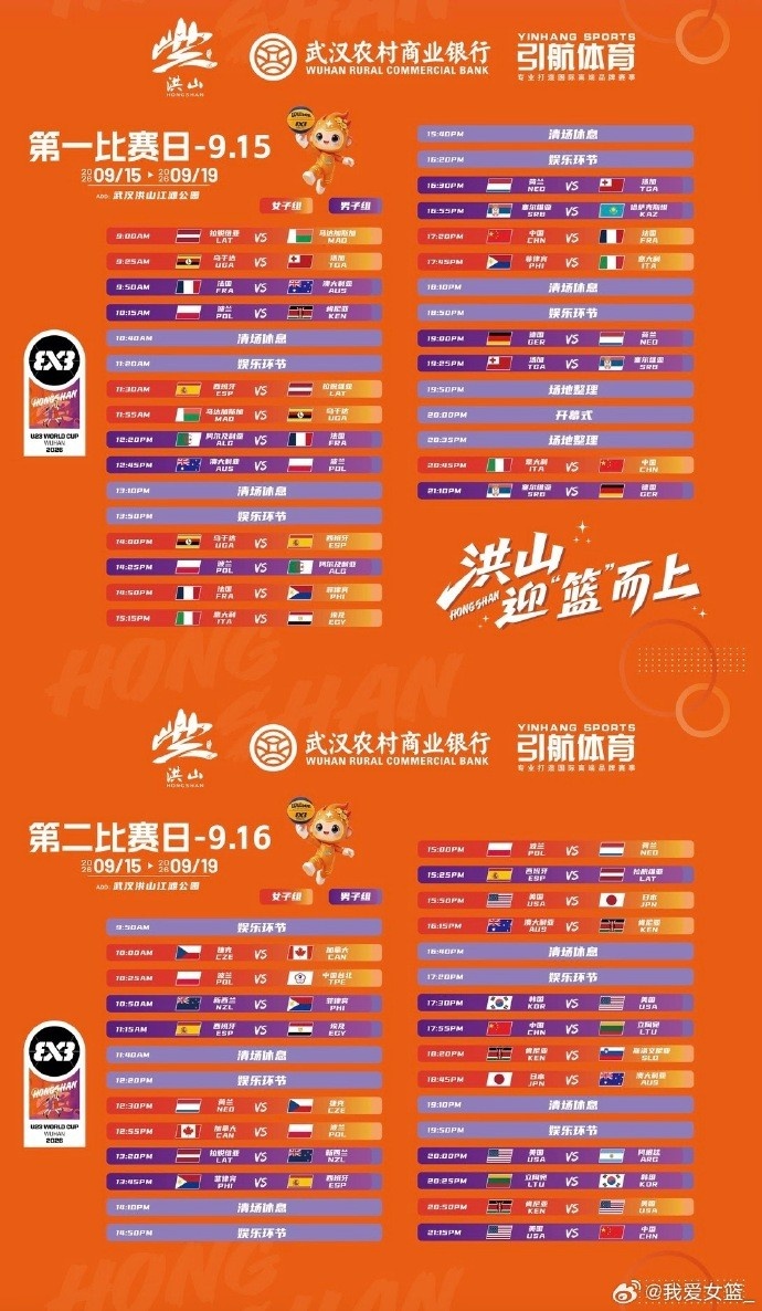 赛事预告 | FIBA3x3U23世界杯落户武汉