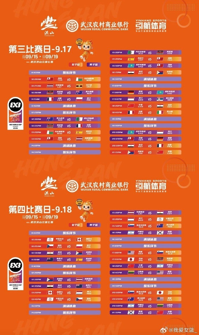 赛事预告 | FIBA3x3U23世界杯落户武汉