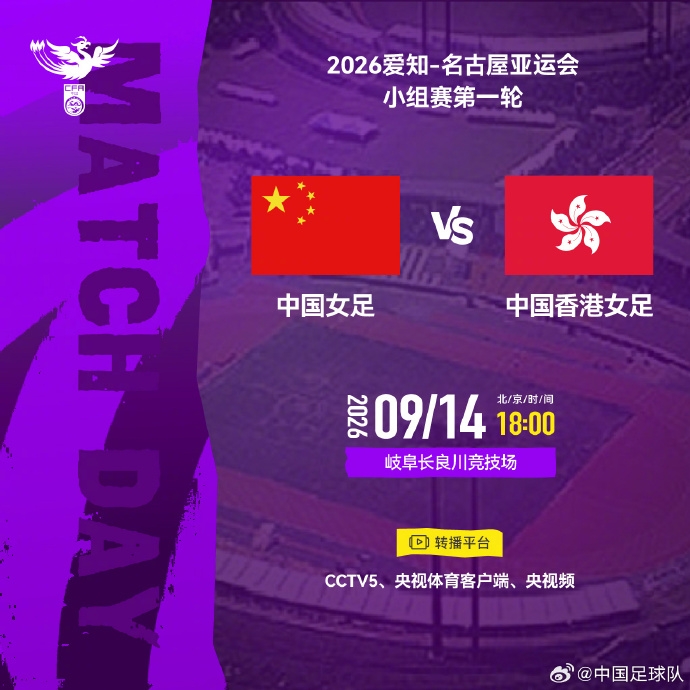 亚运女足-中国vs中国香港首发：王霜、乌日古木拉先发 邵子钦替补