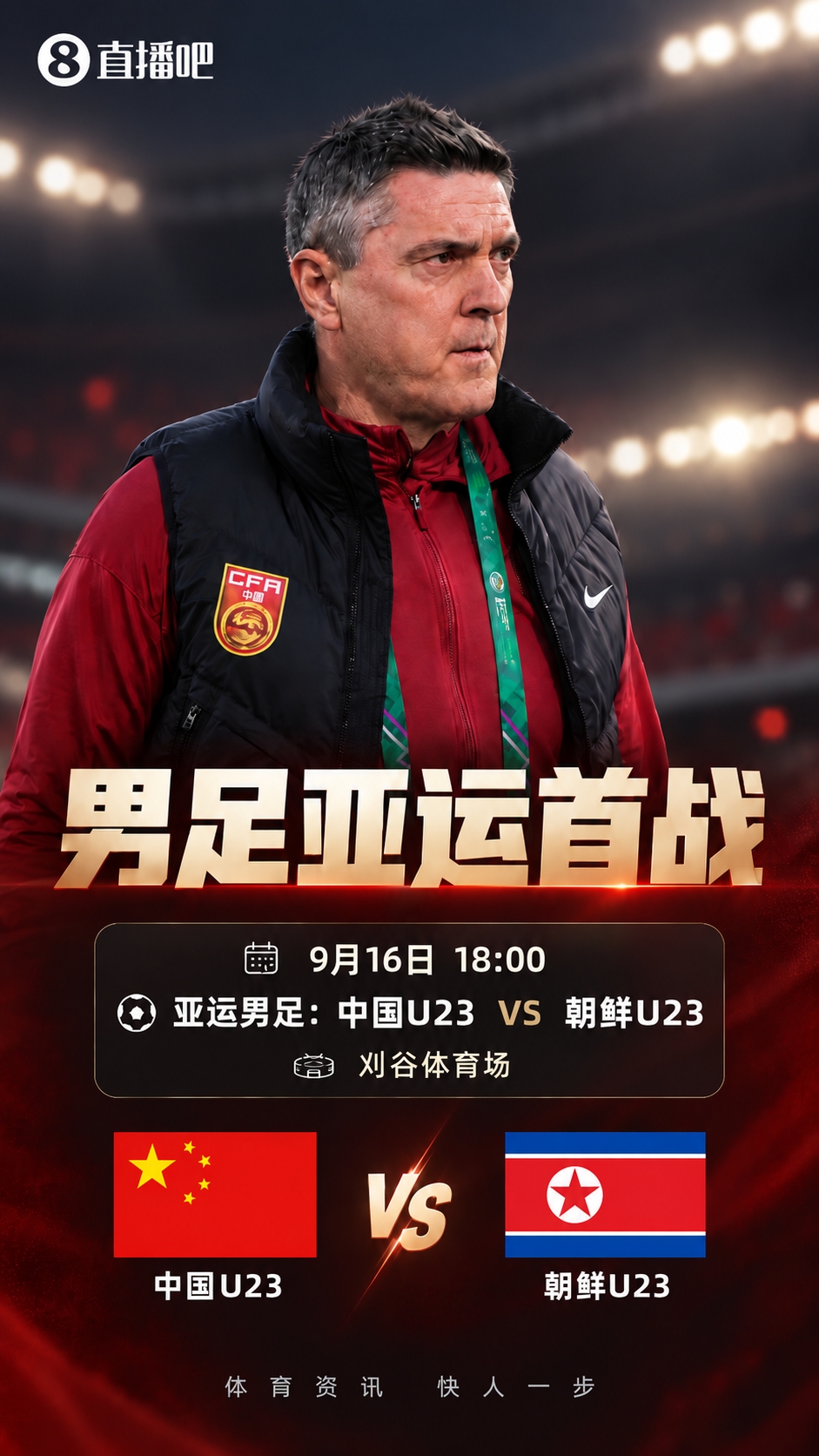 中国U23对阵阿联酋U23高清直播